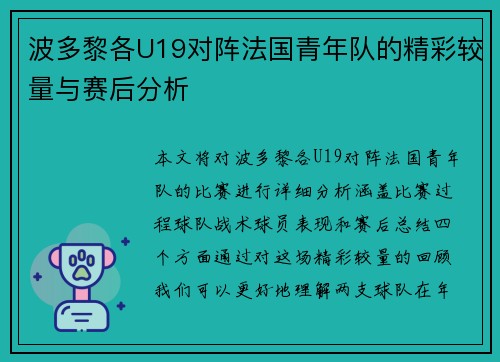 波多黎各U19对阵法国青年队的精彩较量与赛后分析